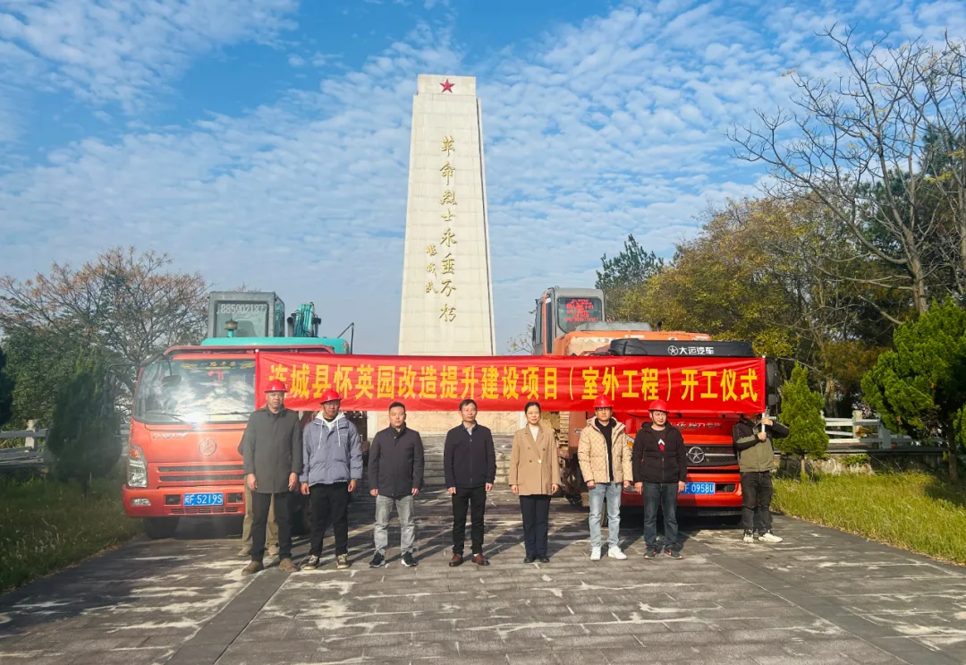 百日攻坚在行动 | 连城县怀英园改造提升建设项目开工