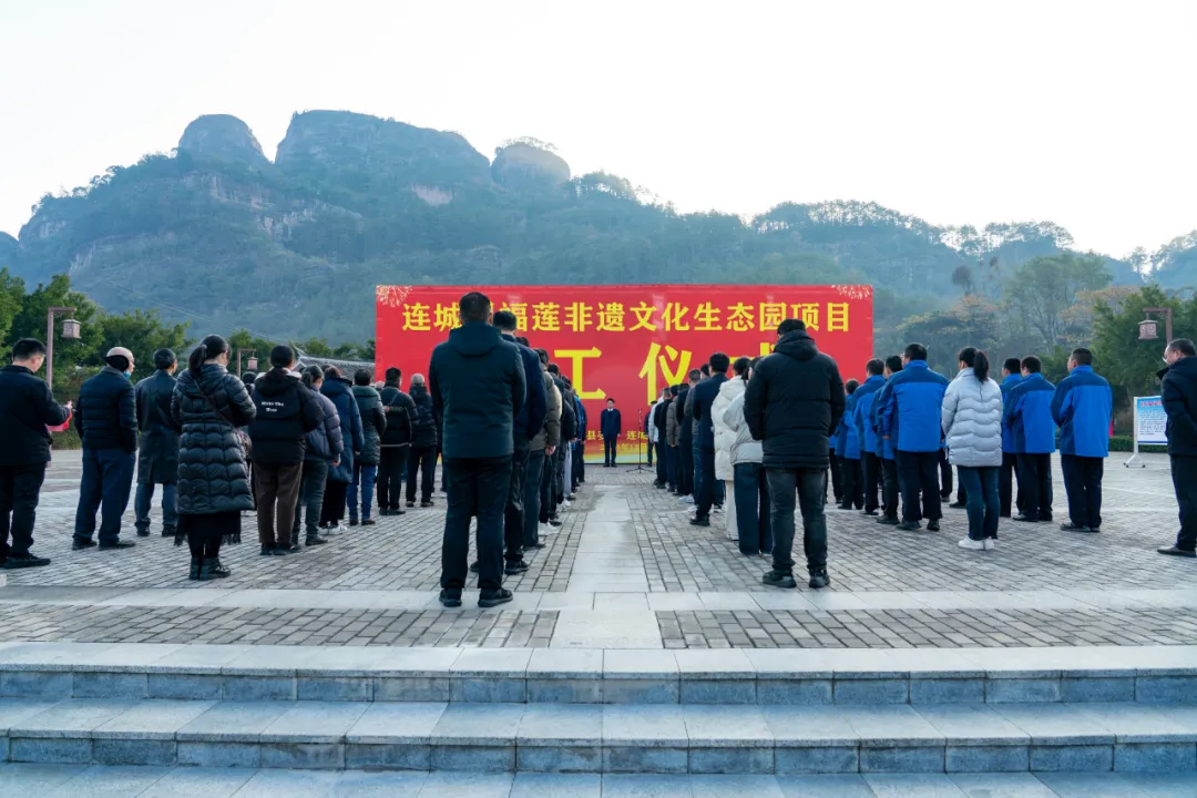 连城县福莲非遗文化生态园建设项目开工