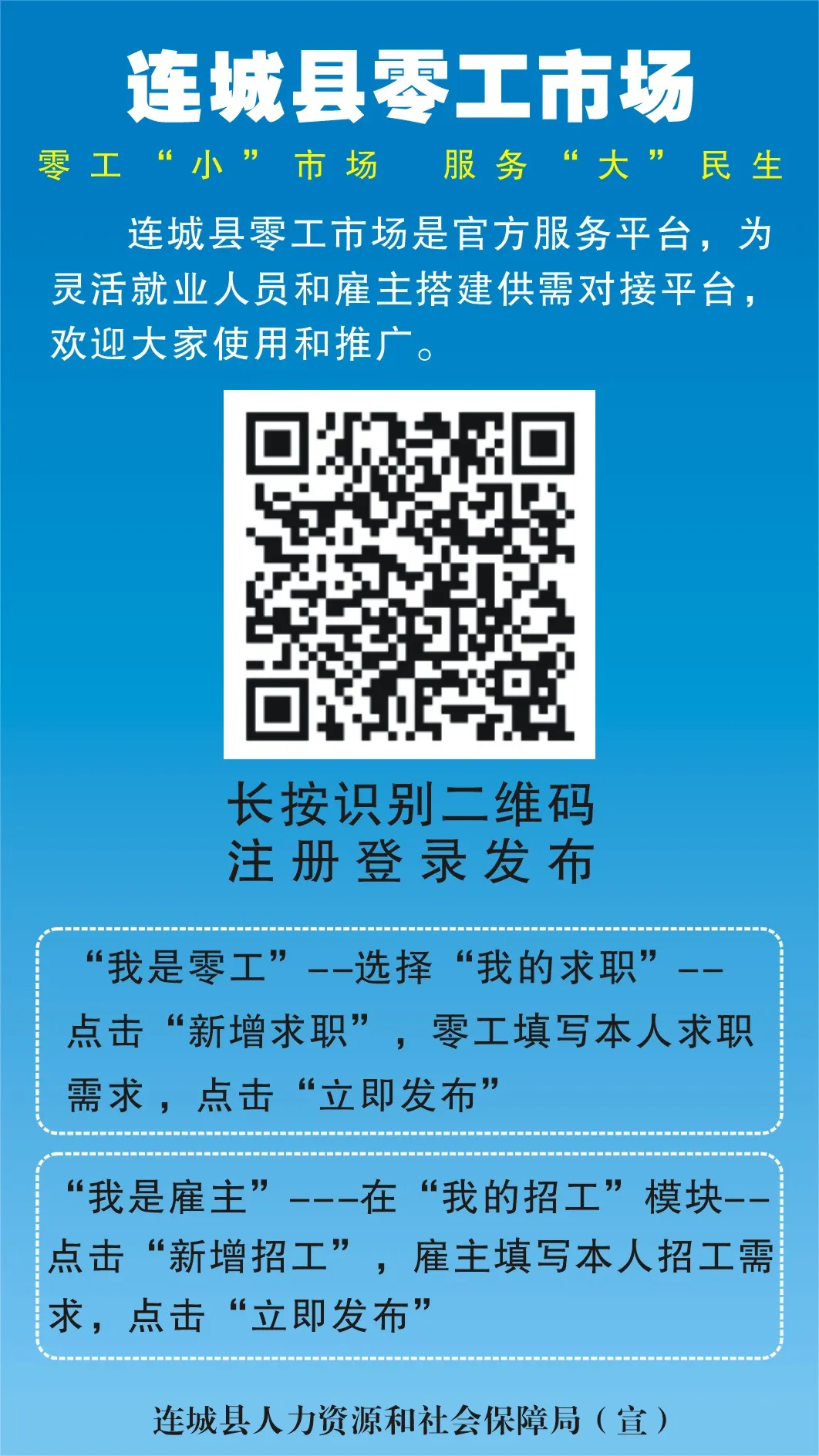 连城人看过来！求职招工，就上“连城县零工市场”！