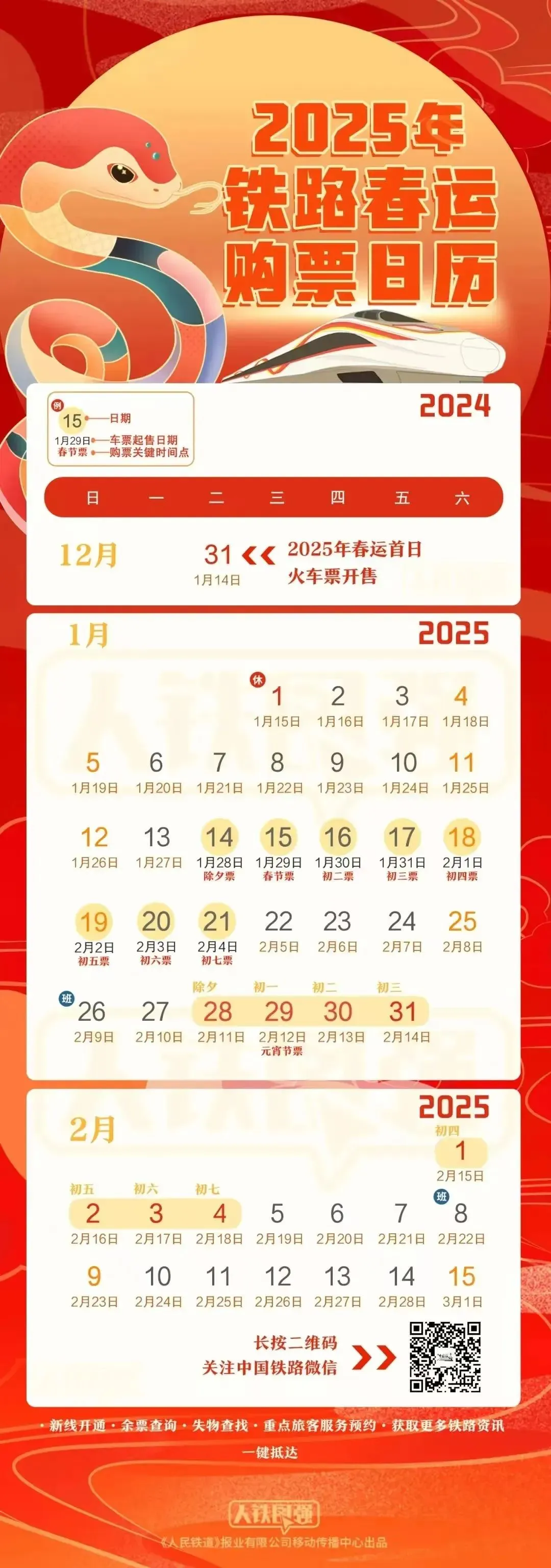 为期40天！ 春运大幕，开启！请注意→