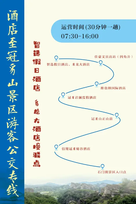 票价仅1元！国庆期间，连城将开通酒店至冠豸山景区游客公交专线！