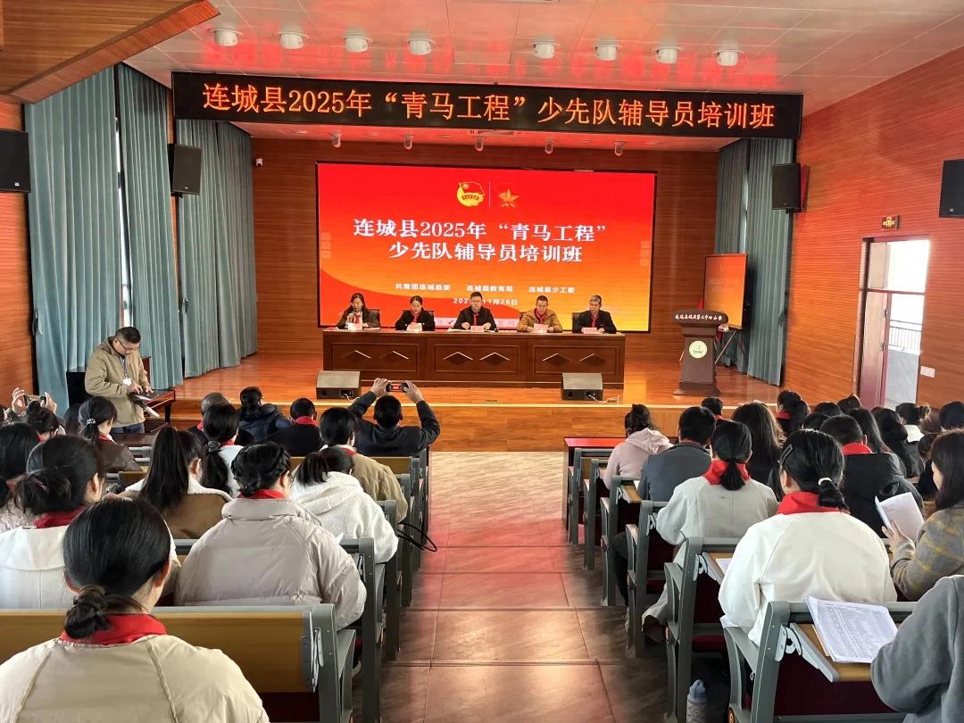 连城县2025年“青马工程”辅导员培训举行