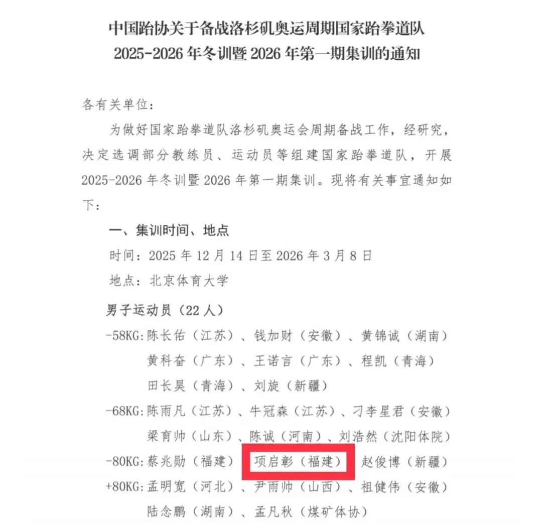 连城籍运动员项启彰，入选国家跆拳道队集训名单