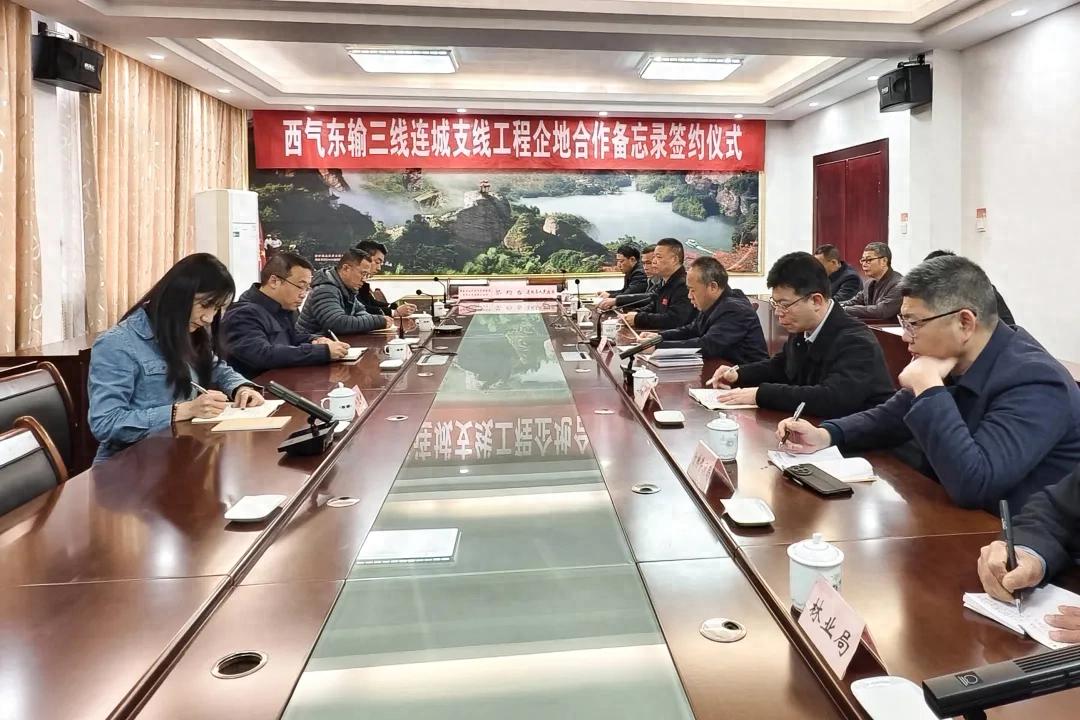 西气东输三线连城支线工程央地合作备忘录签约仪式举行