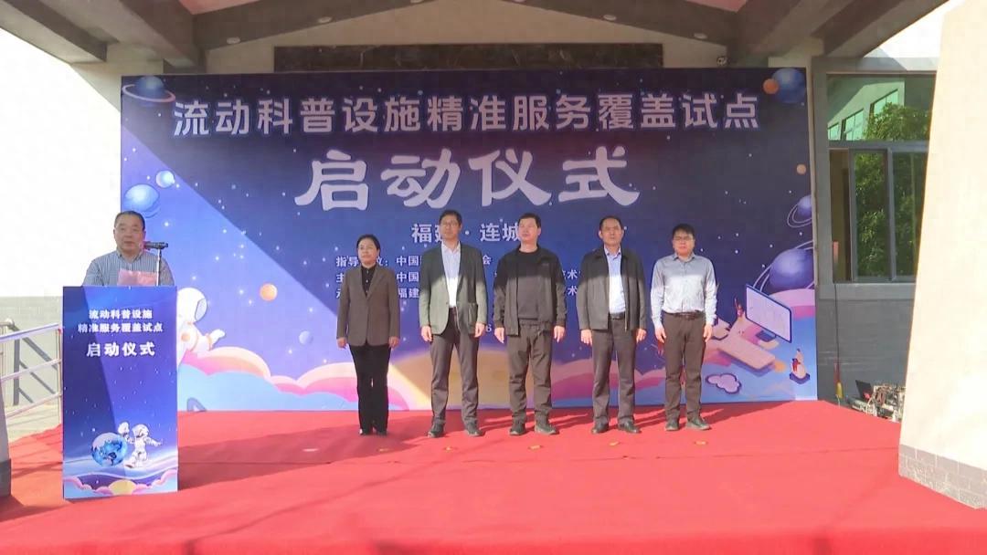 流动科普资源精准服务覆盖县试点在连城启动