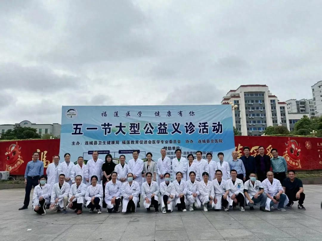 福莲医学情系桑梓 以医为炬点亮家乡健康路