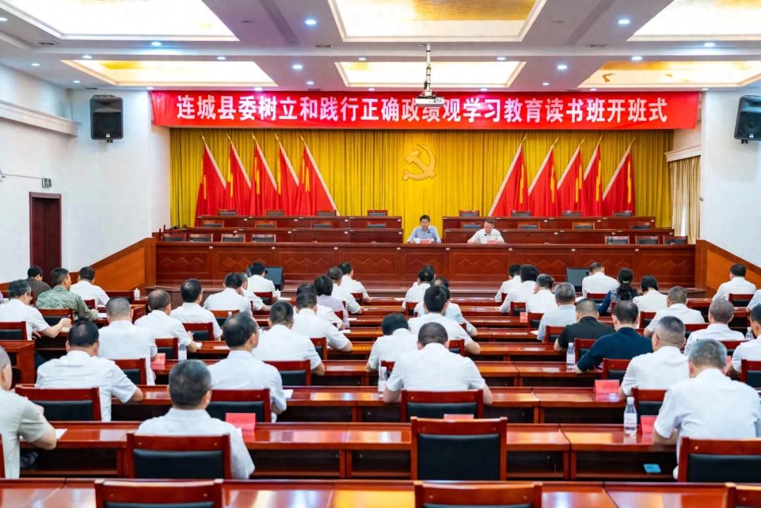 连城县委树立和践行正确政绩观学习教育读书班开班