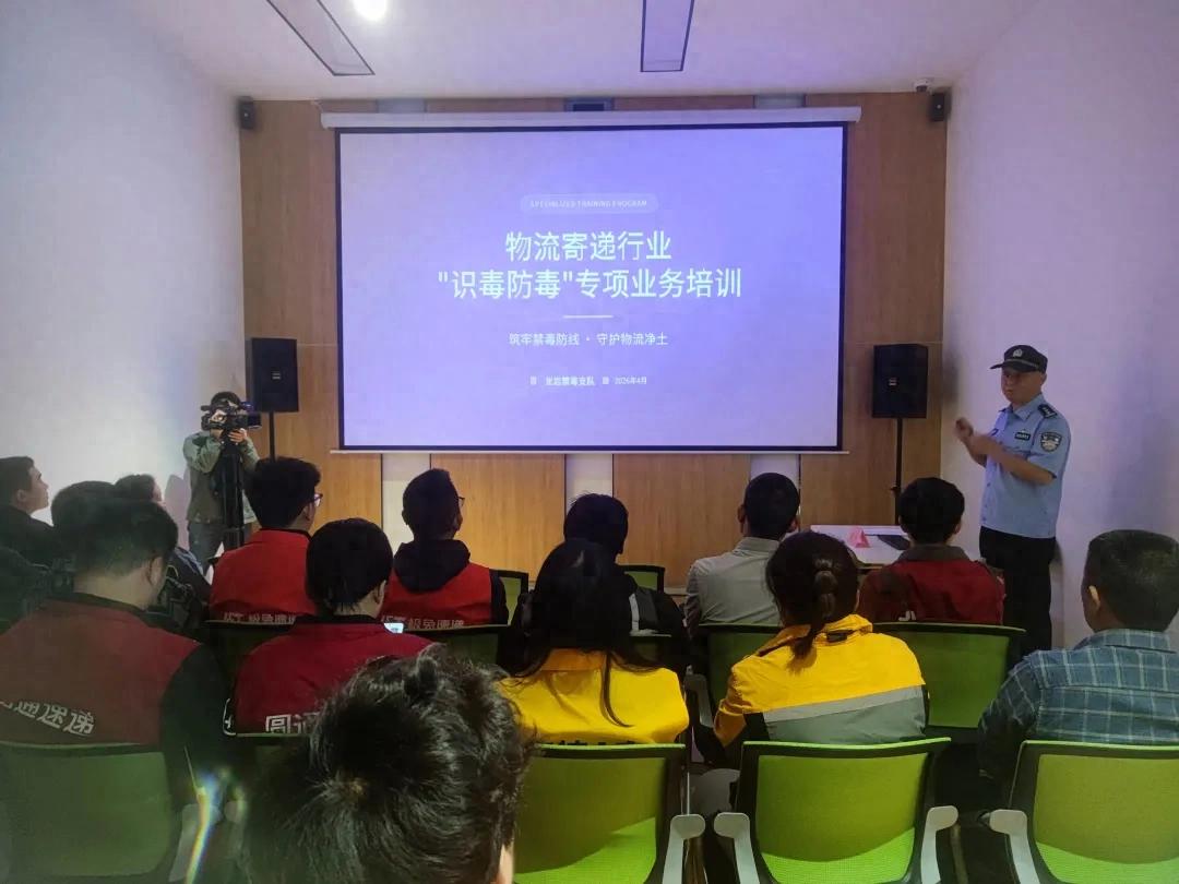严防毒品“潜入”快递！连城集中培训40名寄递从业人员