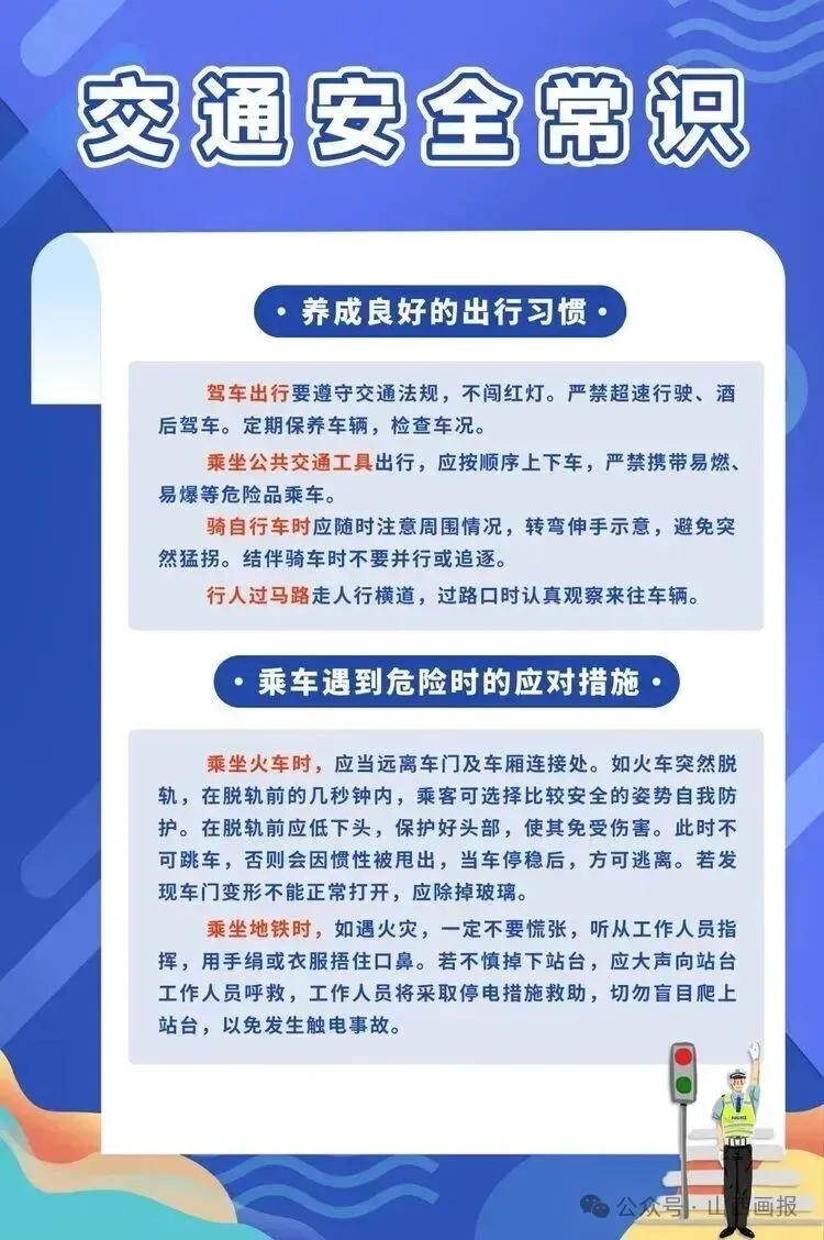 安全生产月丨“人人讲安全、个个会应急” 安全生产知识请牢记！