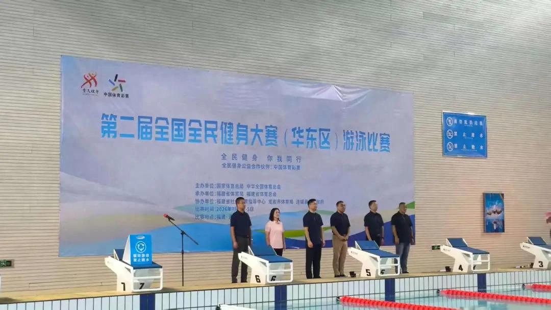 第二届全国全民健身大赛（华东区）游泳比赛在连城开赛！六省市游泳爱好者逐浪冠豸
