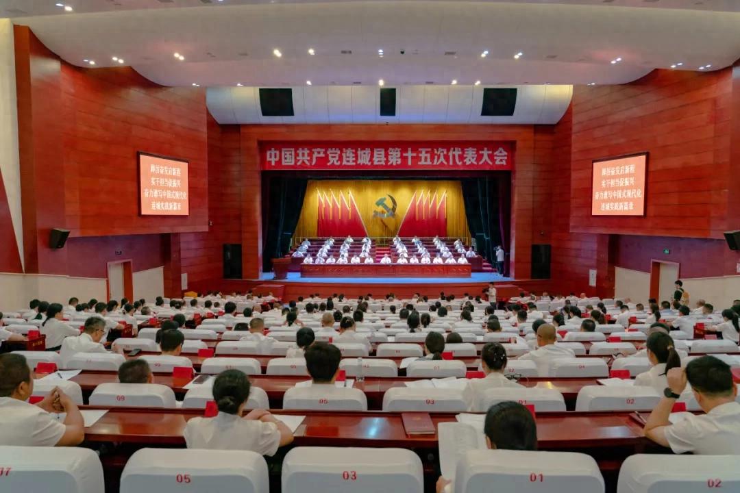 中国共产党连城县第十五次代表大会举行第二次全体会议