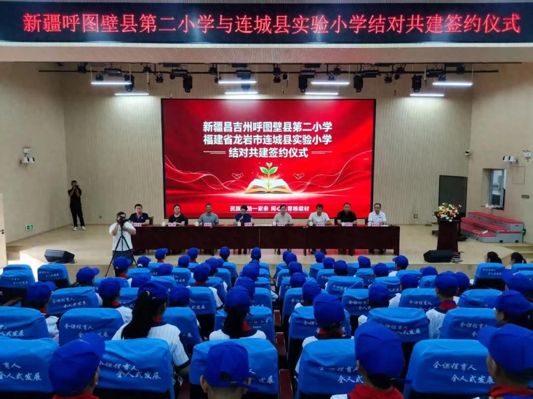 新疆呼图壁县第二小学与连城县实验小学结对共建签约仪式举行