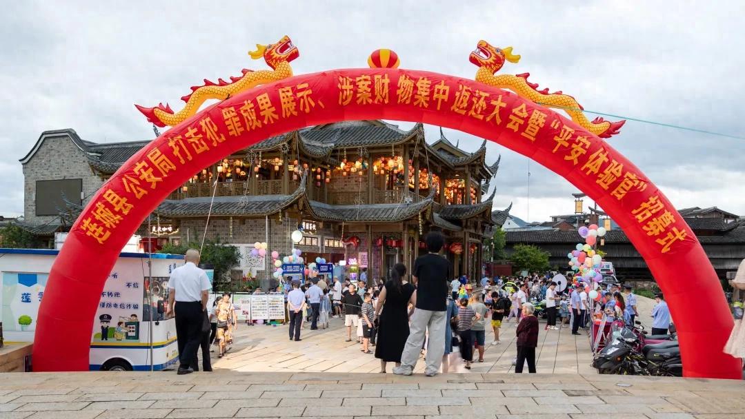 涉案财物集中返还！连城这场活动既硬核又暖心→→