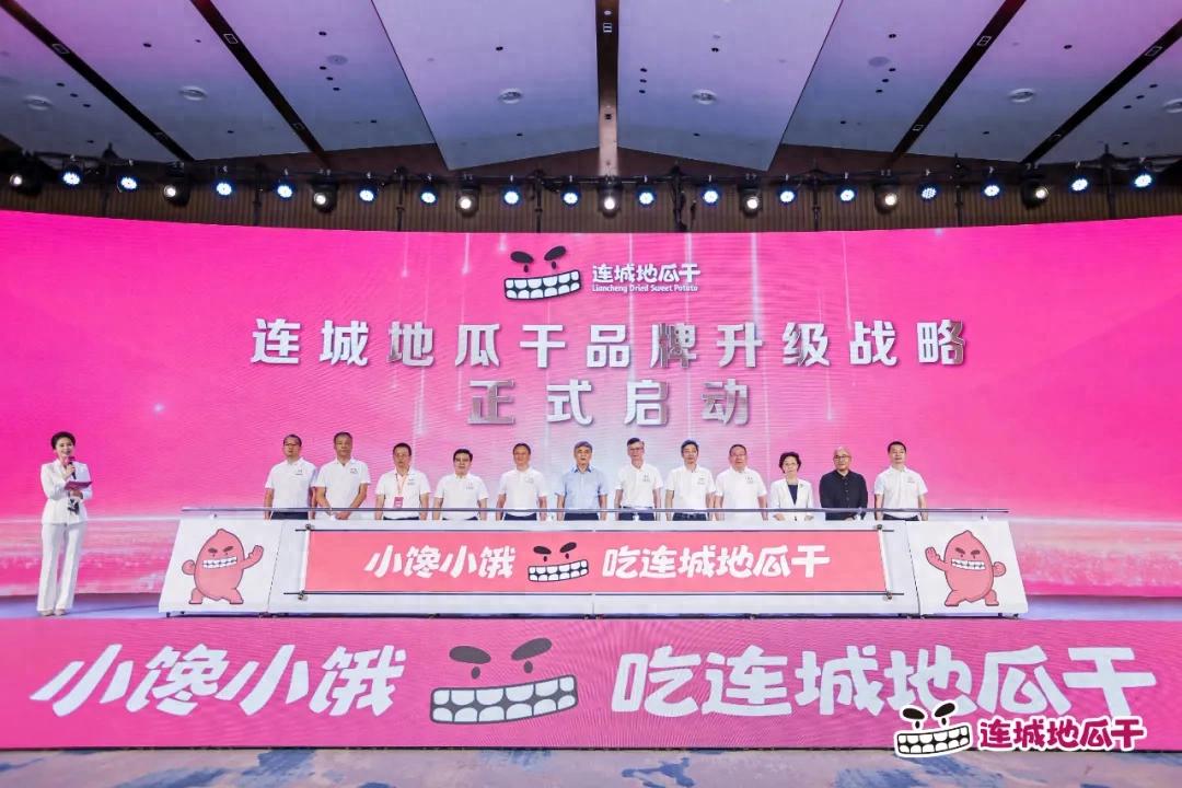 “小馋小饿，吃连城地瓜干”全新品牌战略正式发布