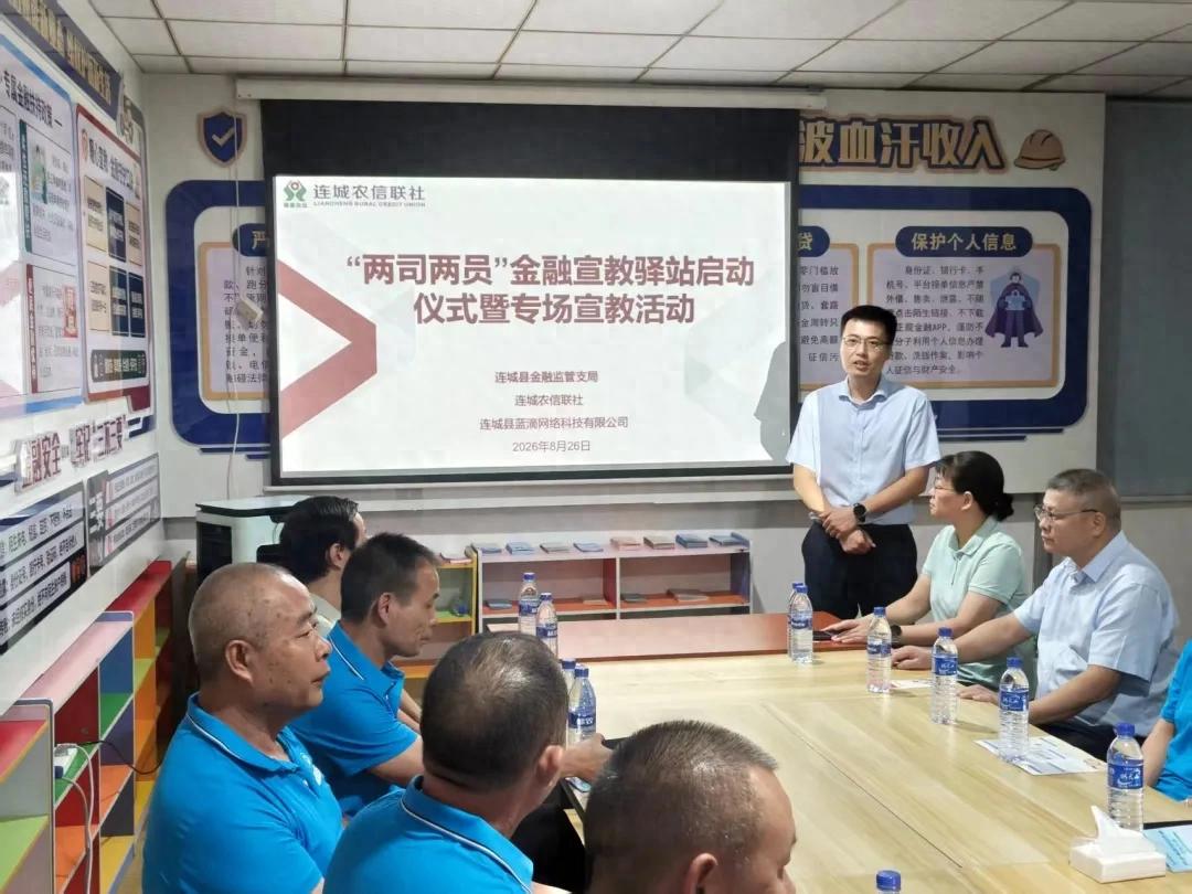 把金融课堂搬到休息点 连城暖心服务 “两司两员” 劳动者