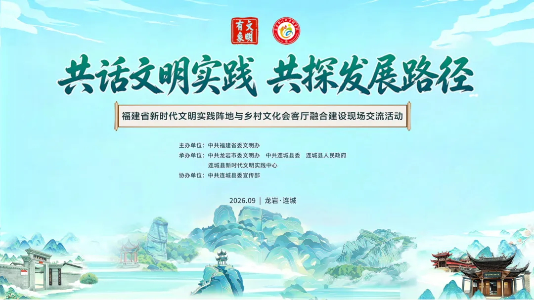 直播预告！9月2日下午三点，这场省级活动在连城举行
