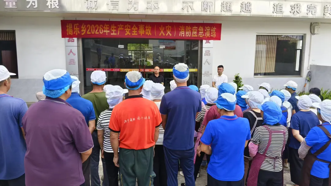 【更好统筹发展和安全】揭乐乡走进奇峰食品厂开展火灾应急演练