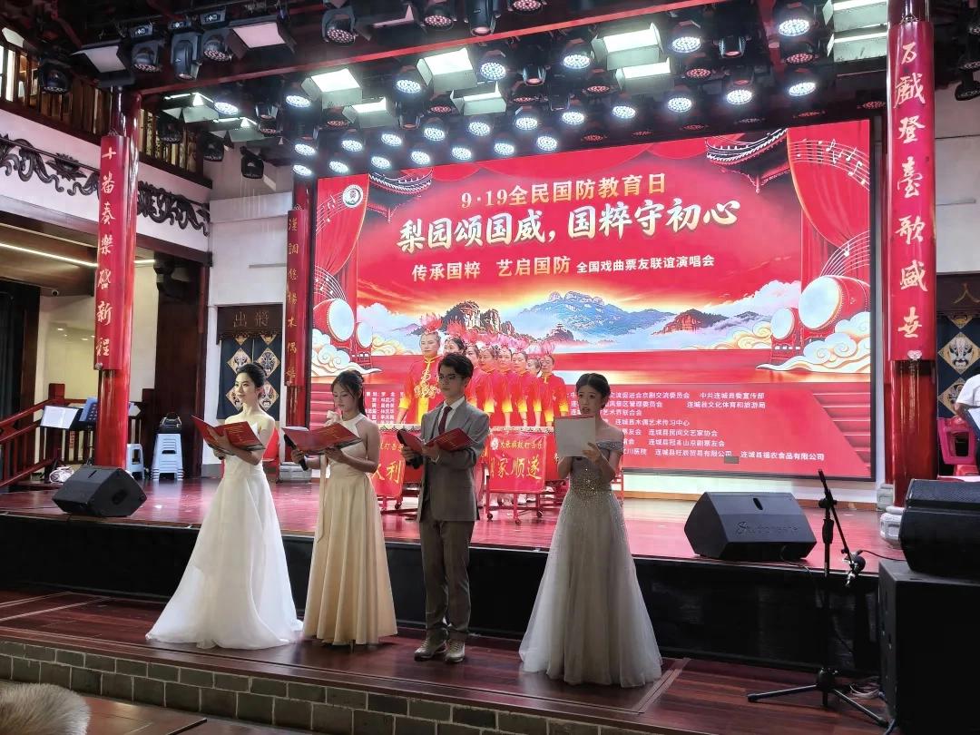 全民国防教育日｜全国京剧票友联谊演唱会在连城圆满收官