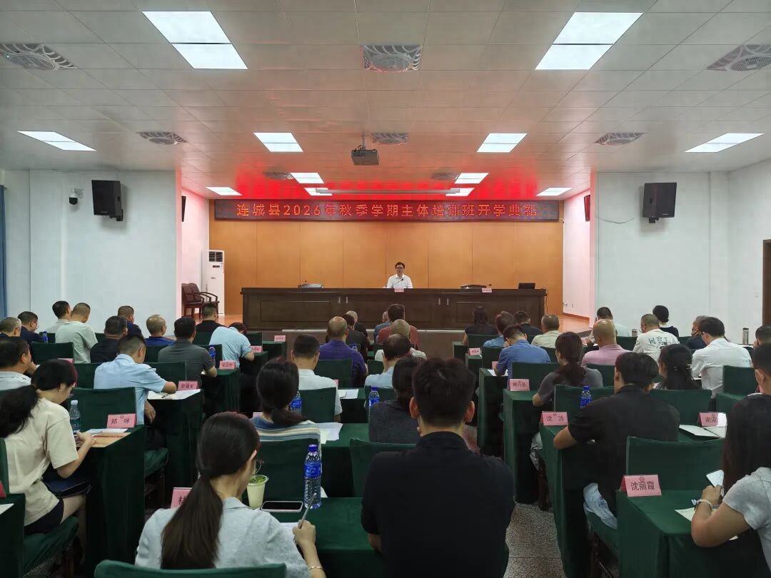 铸魂育人 | 连城县2026年秋季学期主体培训班开班