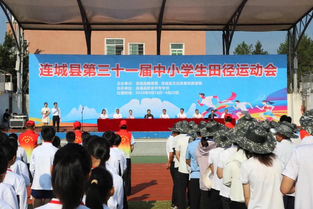 8人打破县级纪录！连城县举办第三十一届中小学生田径运动会